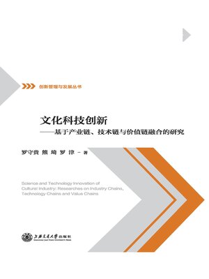 cover image of 文化科技创新